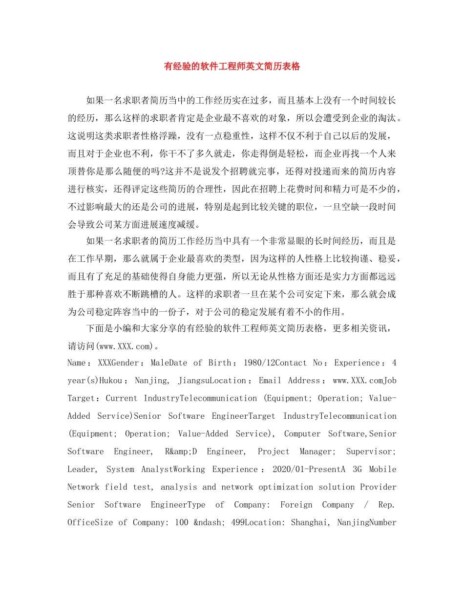 有经验的软件工程师英文简历表格 _第1页