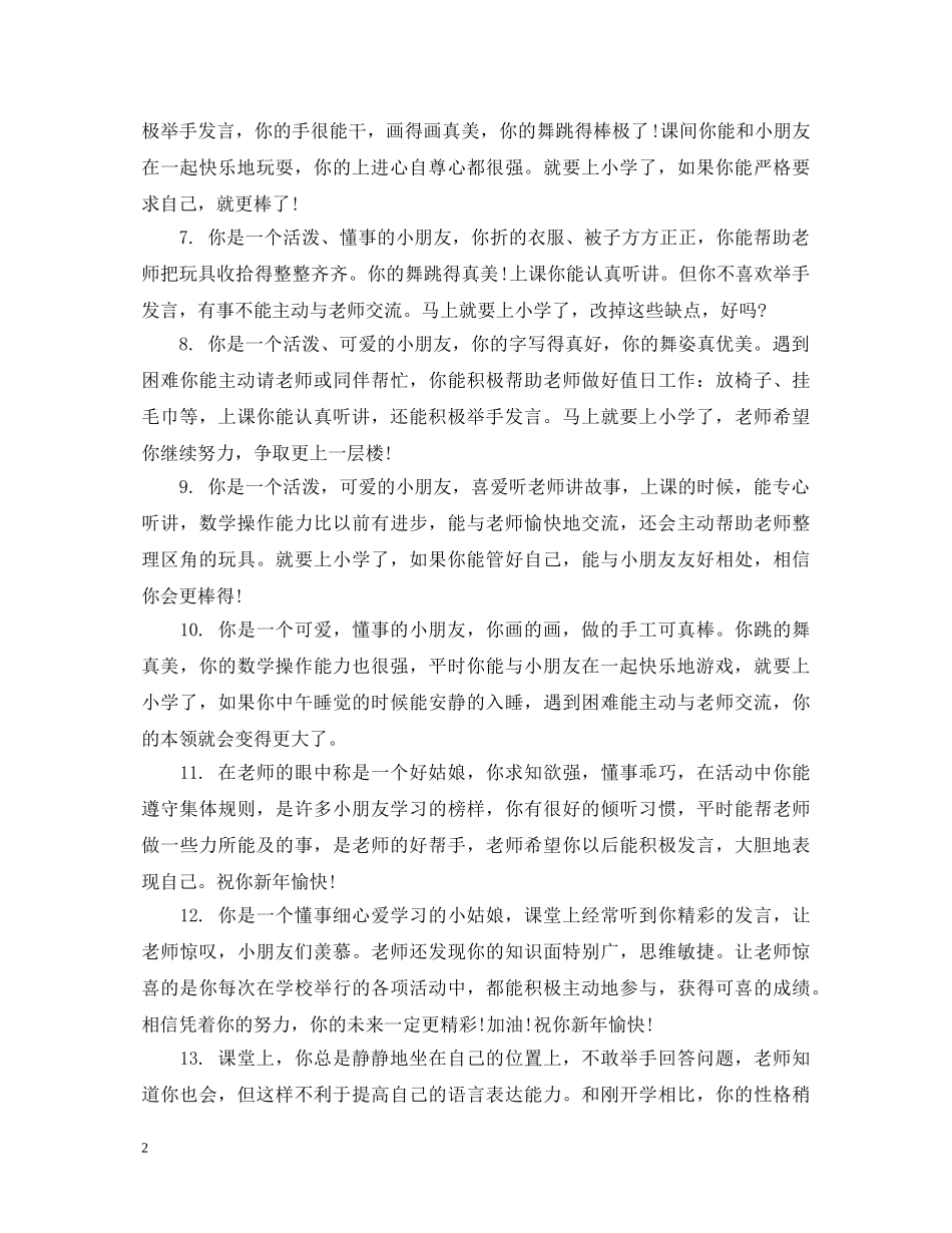 幼儿大班老师对孩子评语 _第2页