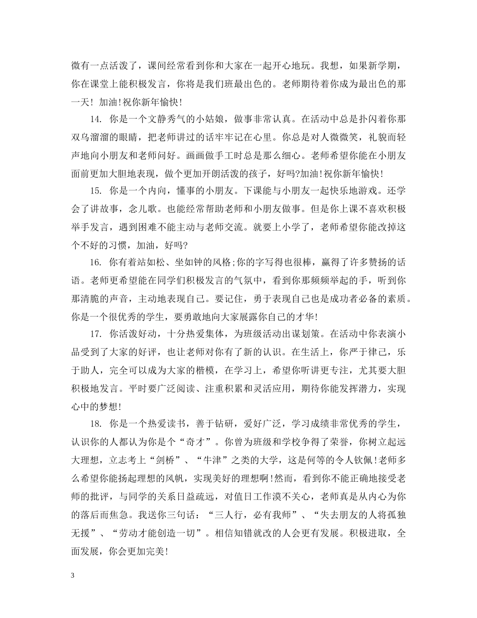 幼儿大班老师对孩子评语 _第3页