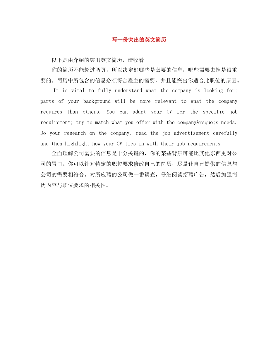 写一份突出的英文简历_第1页