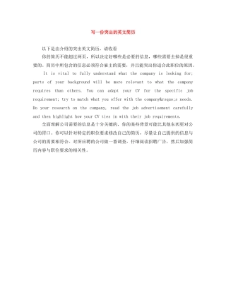 写一份突出的英文简历