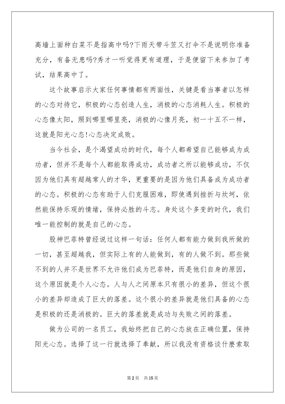 学生阳光心态演讲稿_第2页