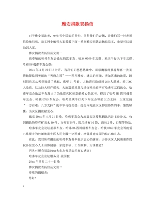 雅安捐款表扬信 