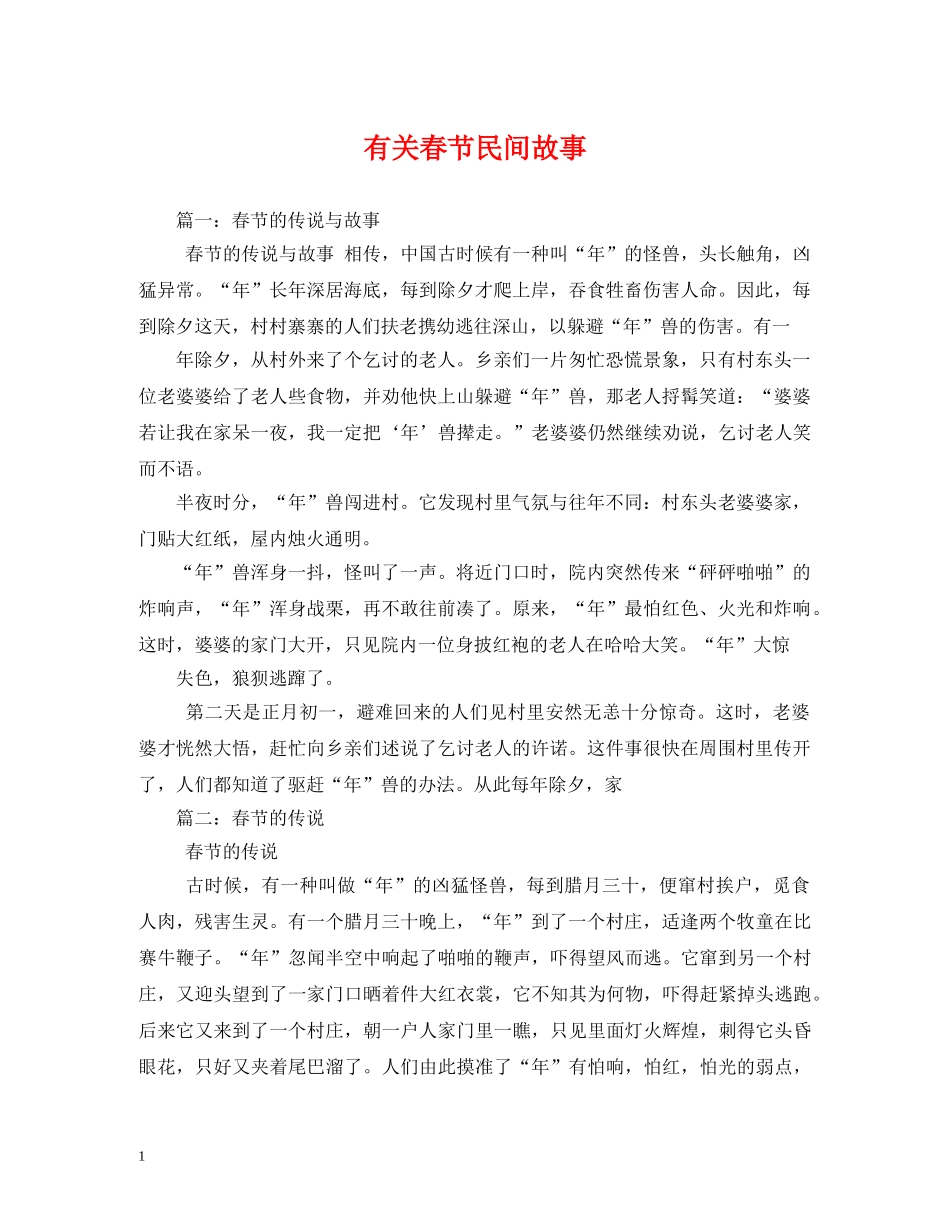 有关春节民间故事 _第1页