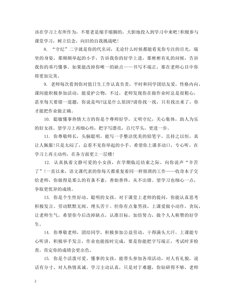 小学五年级学生下学期评语 _第2页