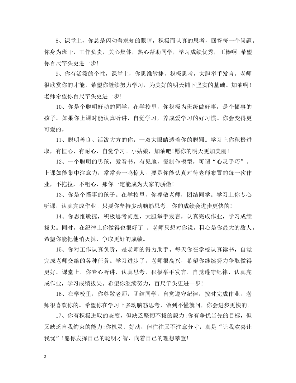学习之星班主任评语 _第2页