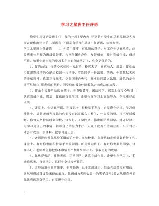学习之星班主任评语 