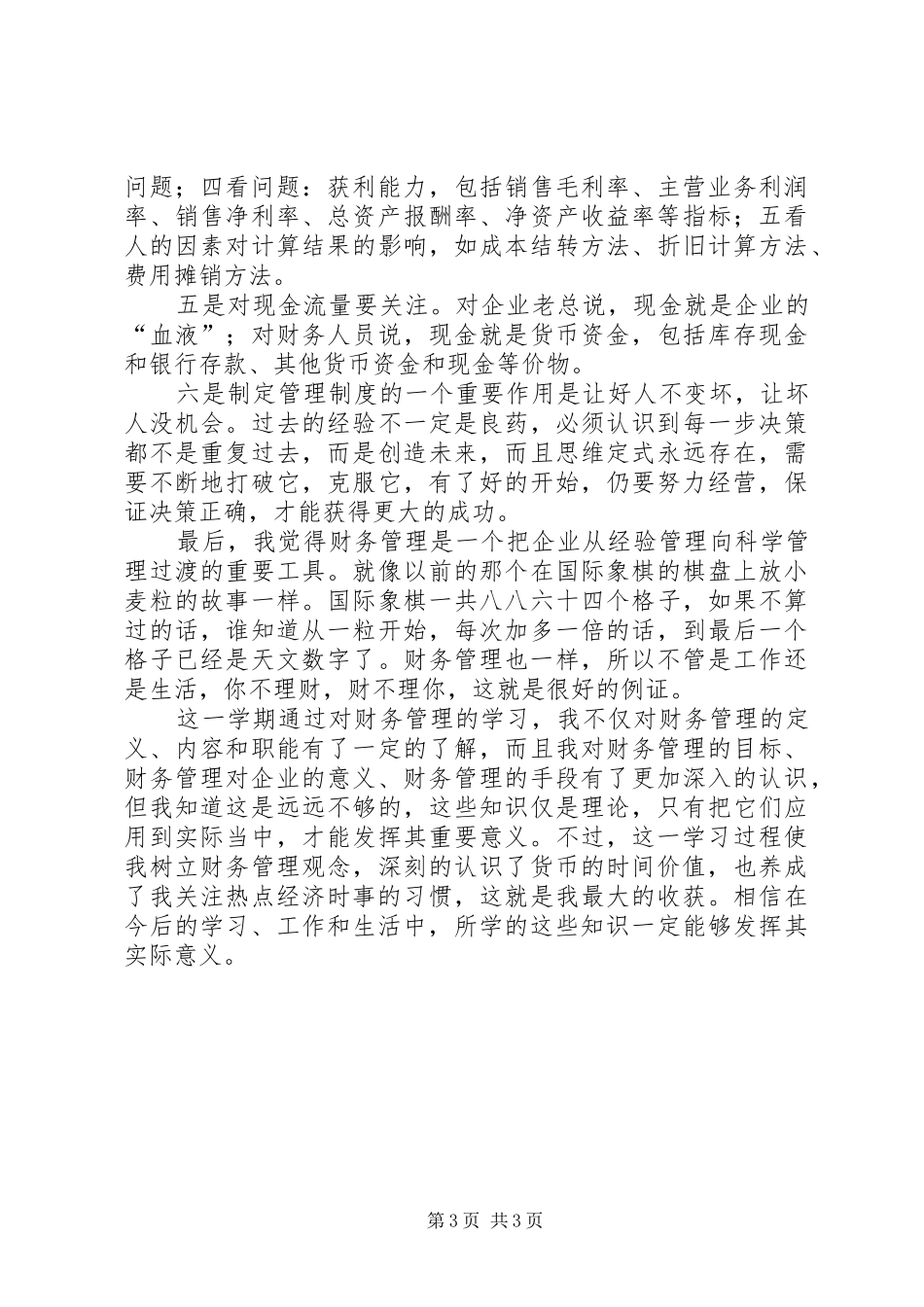 学习.《乡镇财务管理》的体会心得_第3页