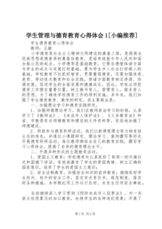 学生管理与德育教育体会心得[小编推荐]3