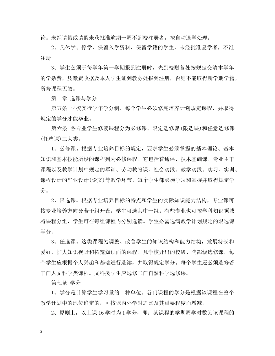 学生学籍管理实施细则 _第2页