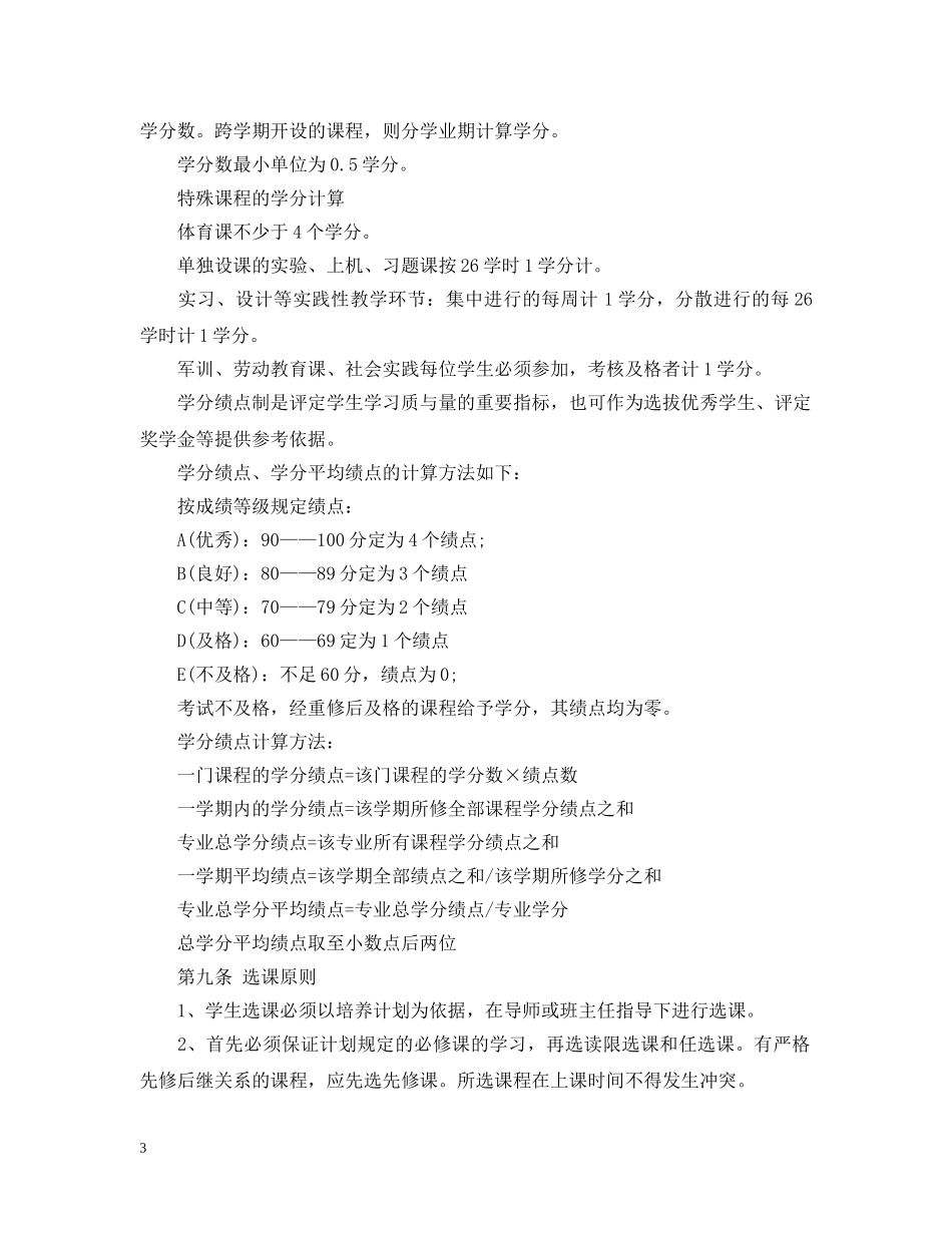 学生学籍管理实施细则 _第3页