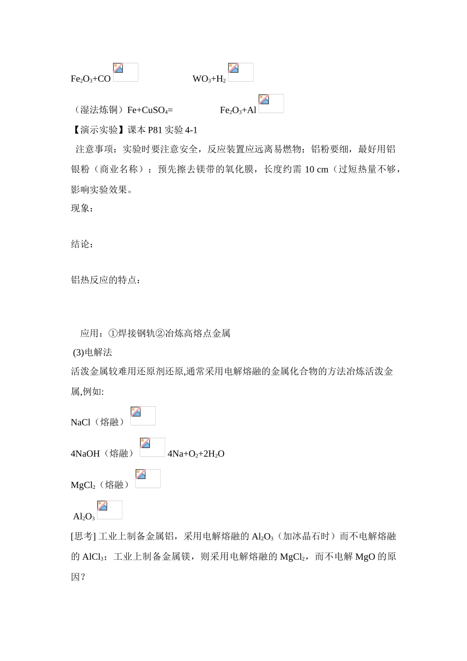 新课标人教版高中化学必修2第四章 化学与可持续发展全部教学案_第2页