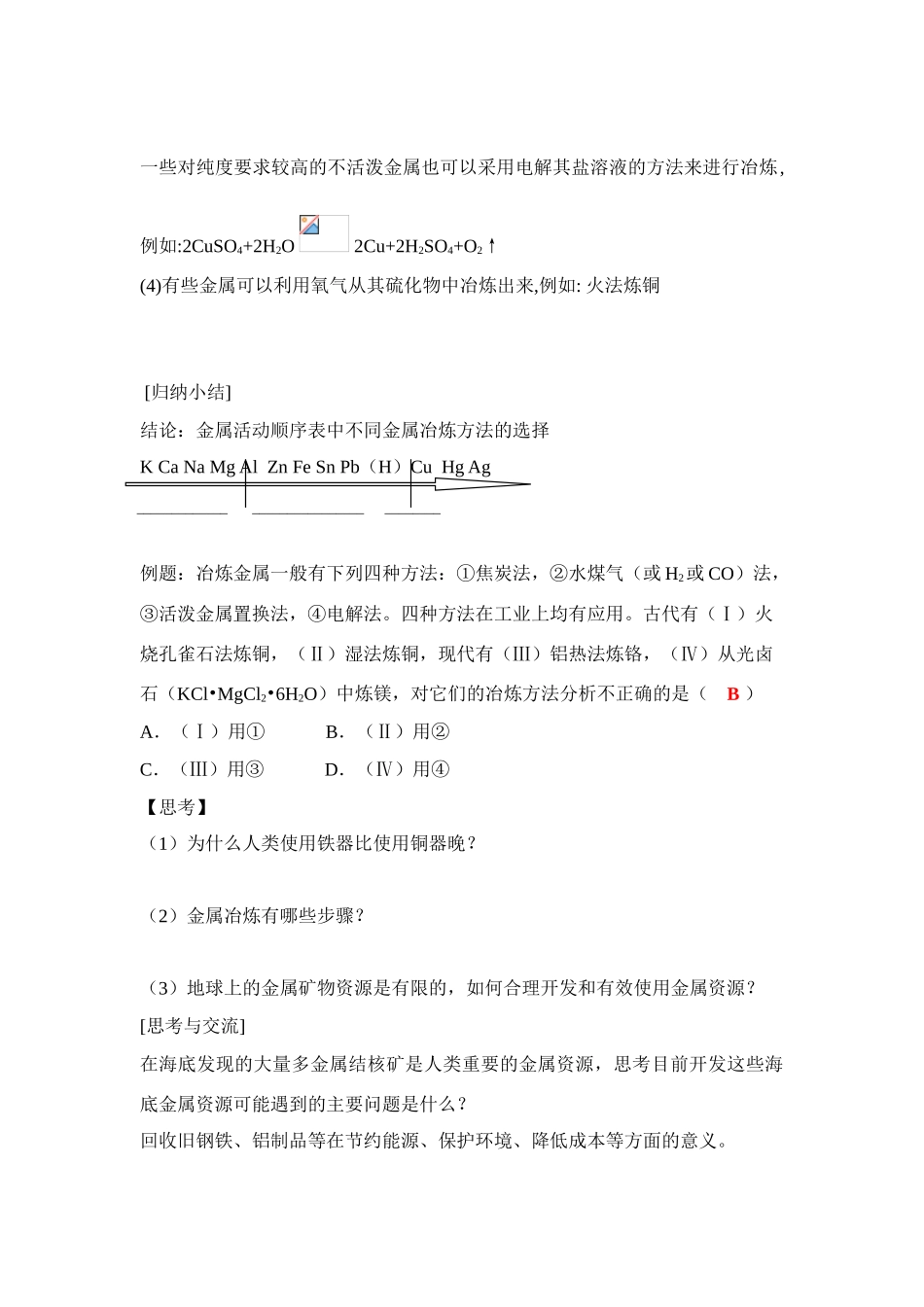 新课标人教版高中化学必修2第四章 化学与可持续发展全部教学案_第3页
