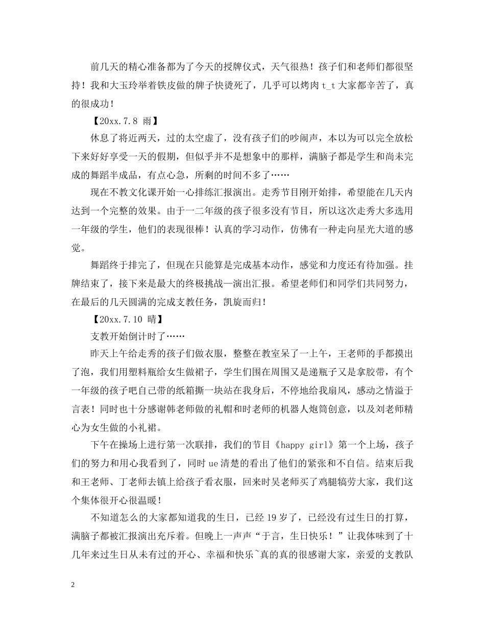 小学支教实习日记 _第2页