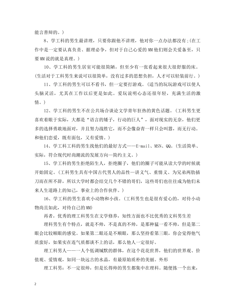 学工科的男生比文科男优秀辩论材料 _第2页