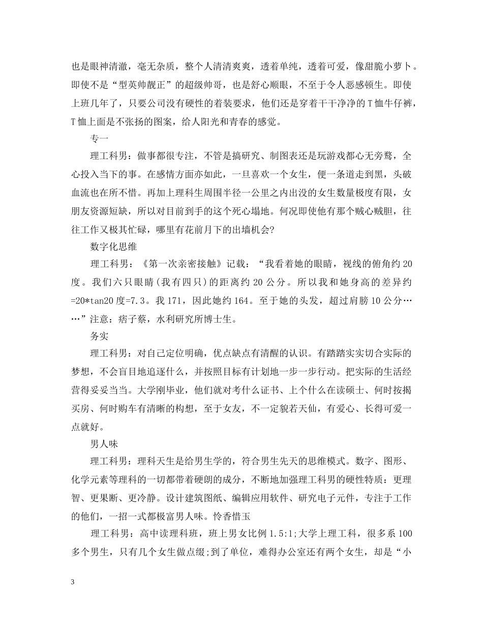 学工科的男生比文科男优秀辩论材料 _第3页