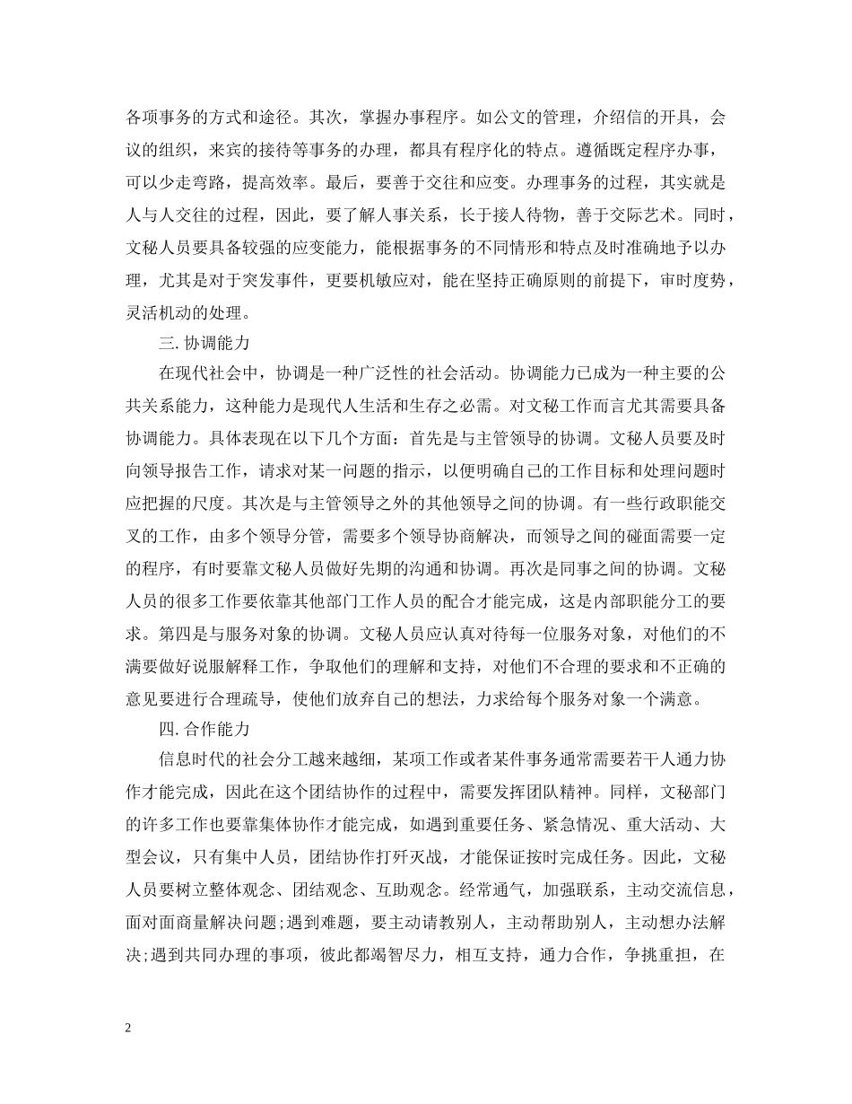 有关秘书工作的认识 _第2页