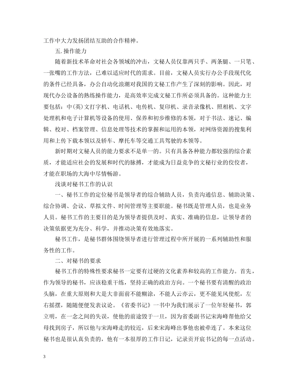 有关秘书工作的认识 _第3页