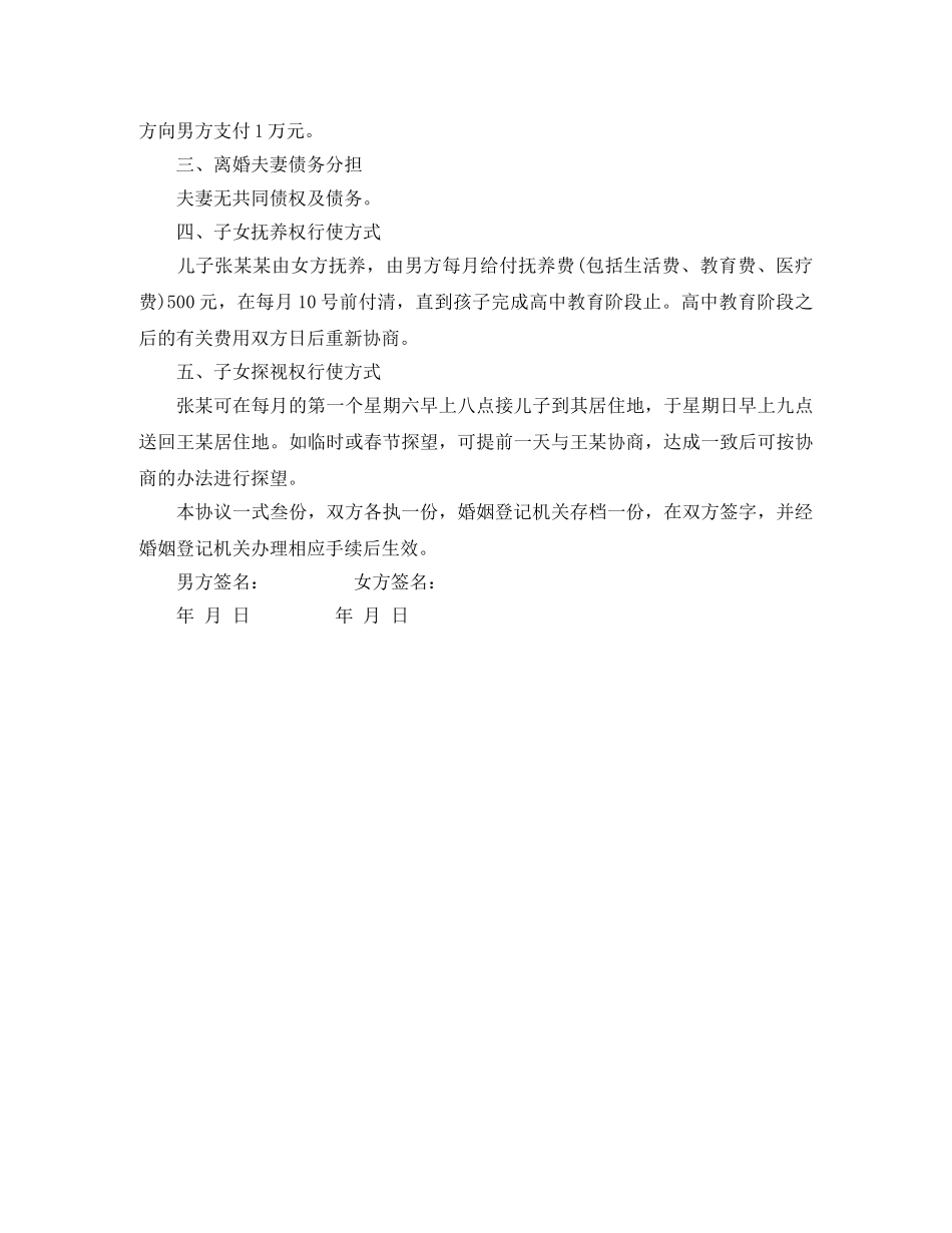 有关离婚的协议书范本 _第2页