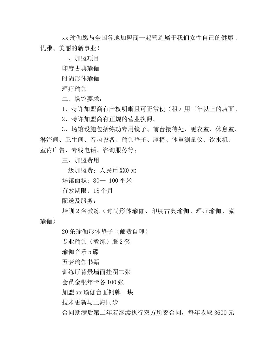 瑜伽加盟合同 _第2页