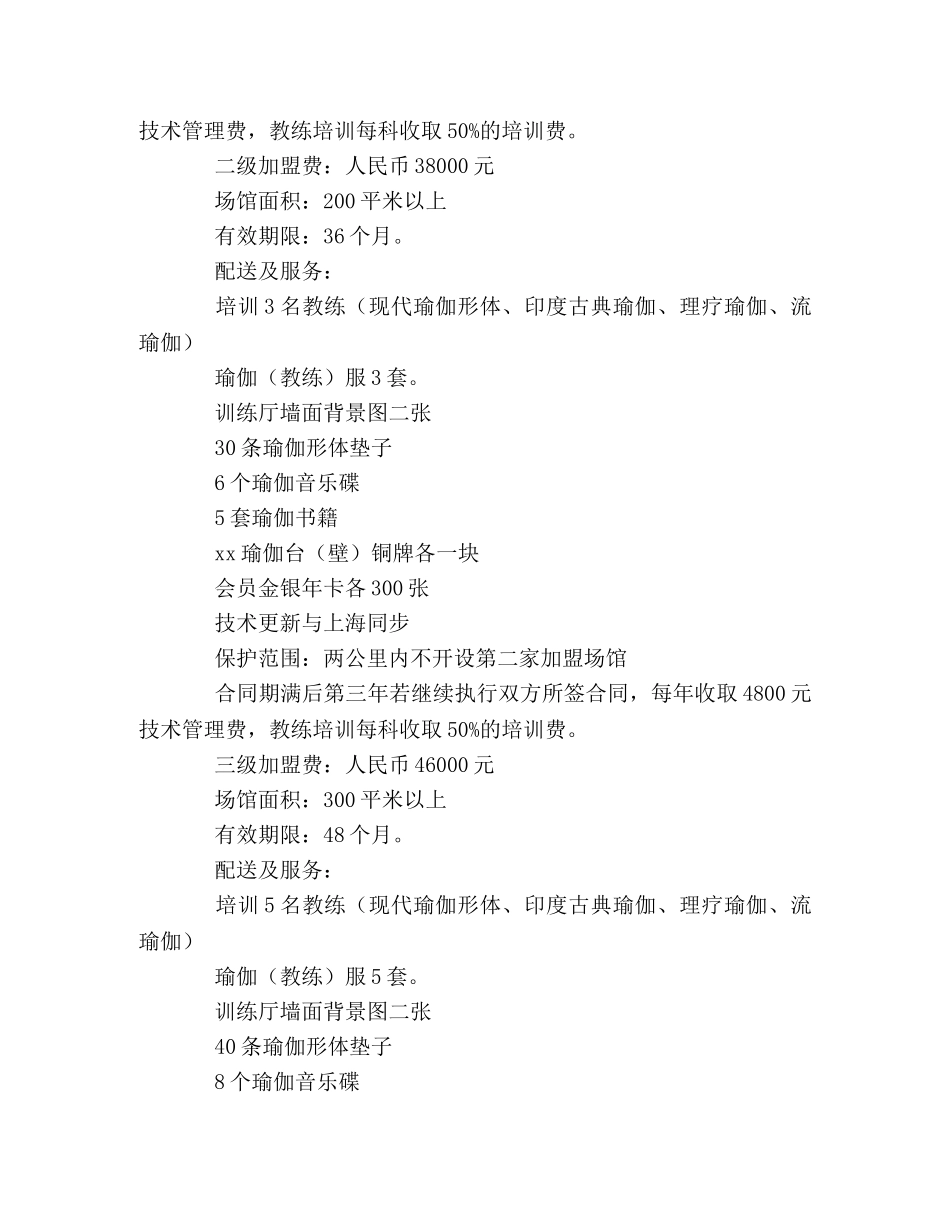 瑜伽加盟合同 _第3页