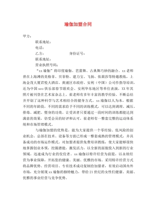 瑜伽加盟合同 