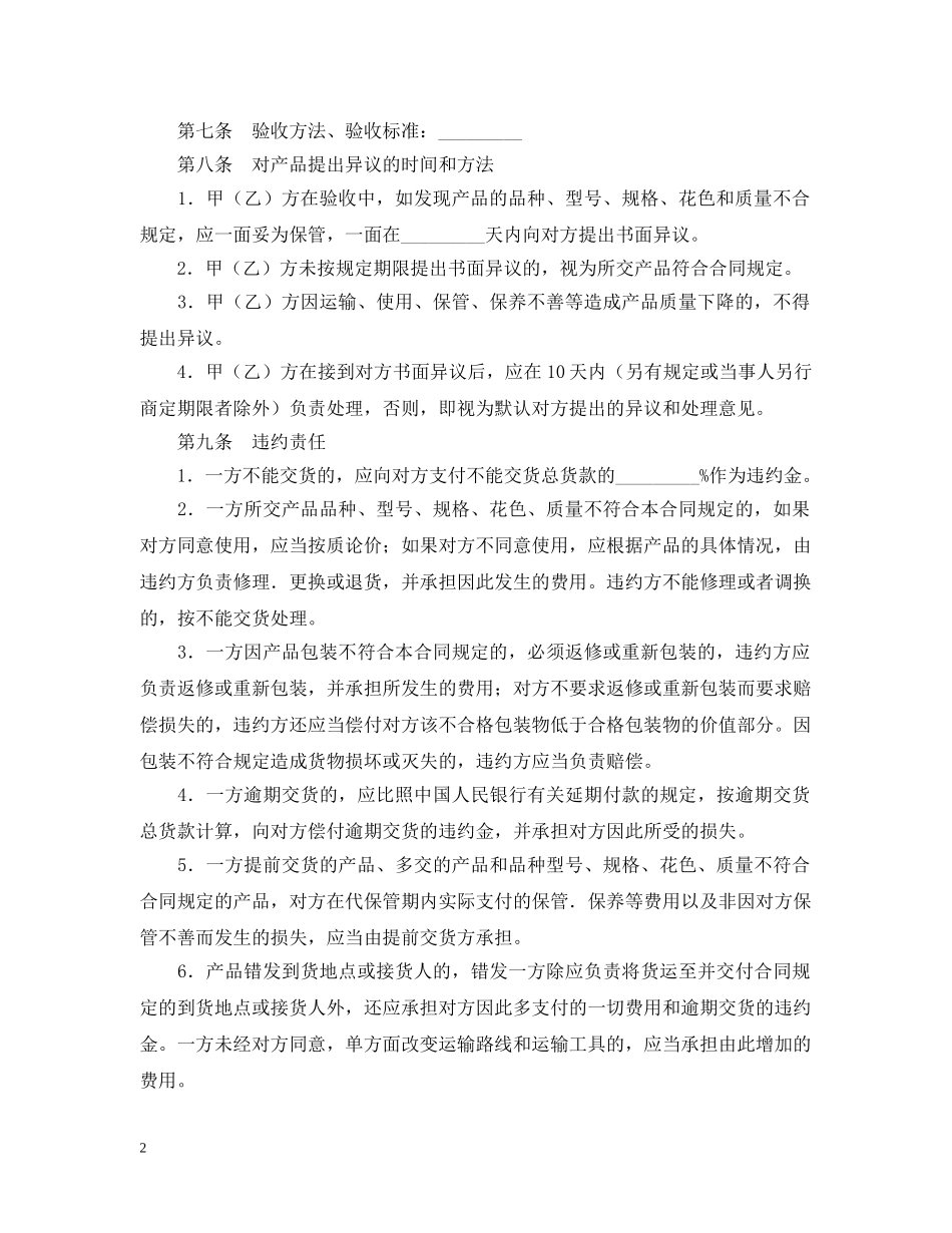 以货易货合同_第2页