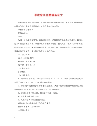 学校家长会邀请函范文 