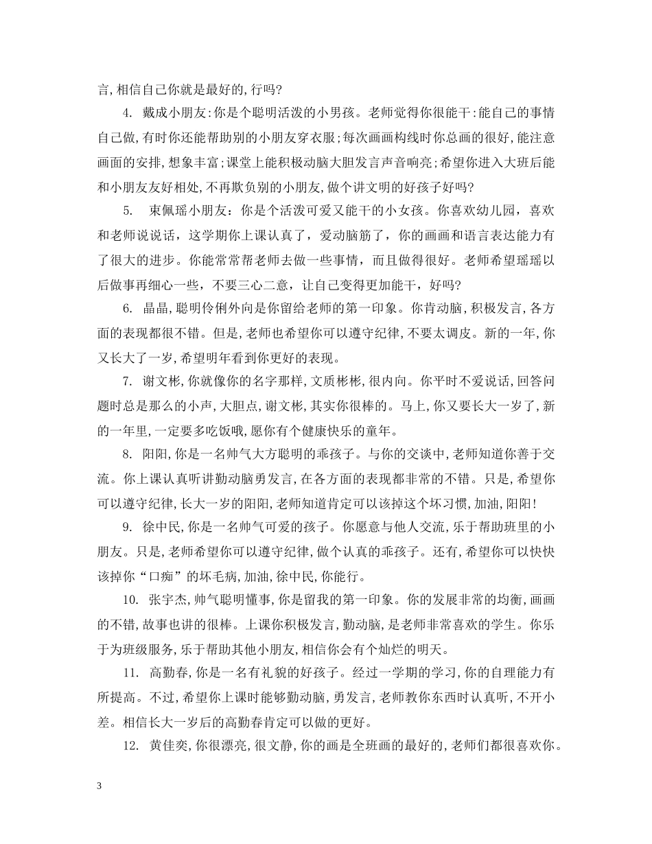 学前班秋季幼儿评语 _第3页