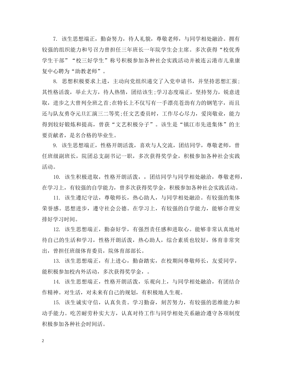 学生就业推荐表评语 _第2页