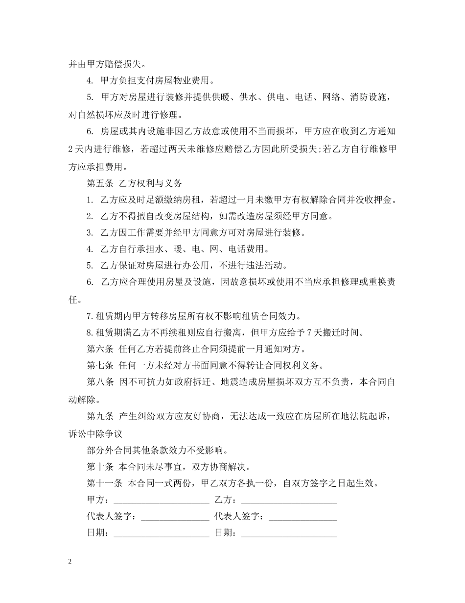 写字楼租赁合同2_第2页