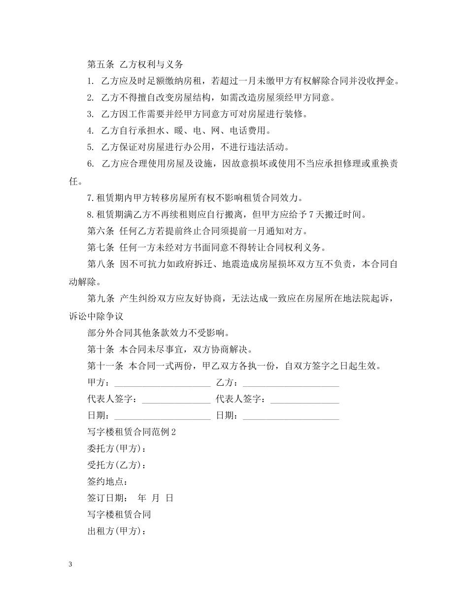 写字楼租赁合同2_第3页