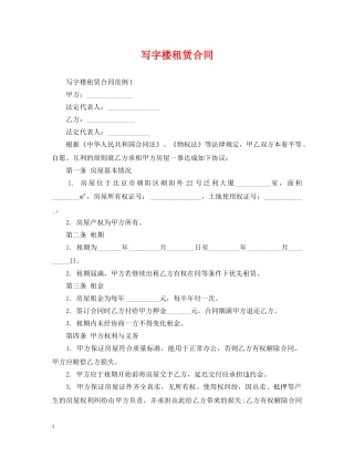 写字楼租赁合同2