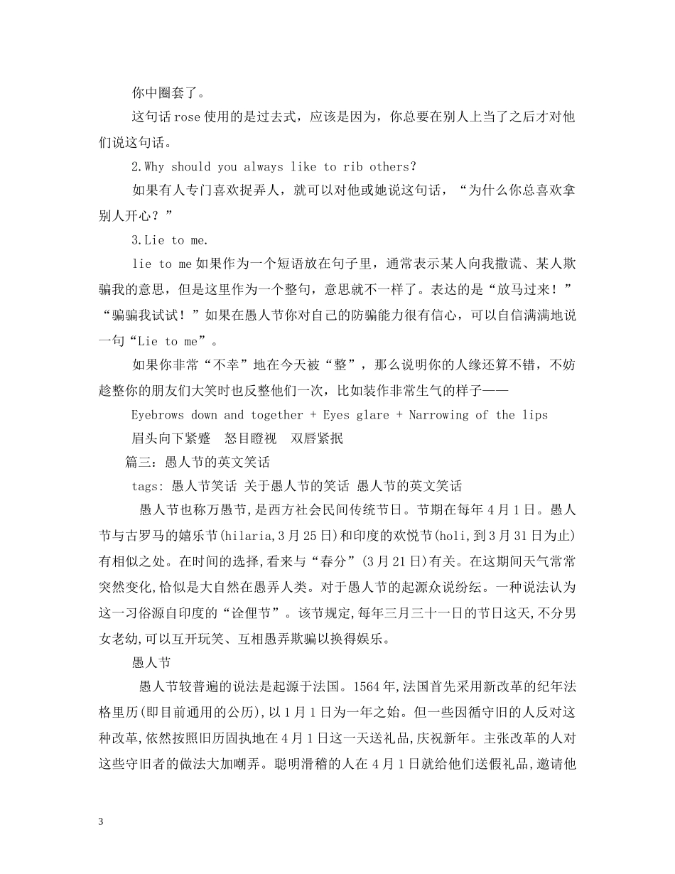 愚人节英文 _第3页