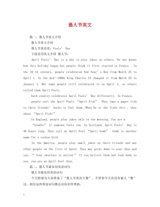 愚人节英文 