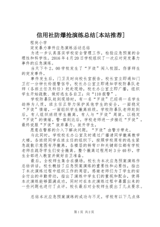 信用社防爆抢演练总结[本站推荐] 