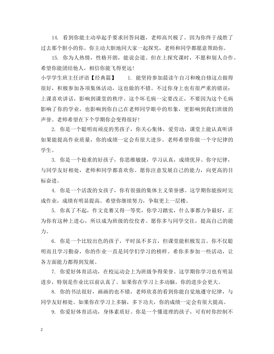 小学学困生班主任评语 _第2页
