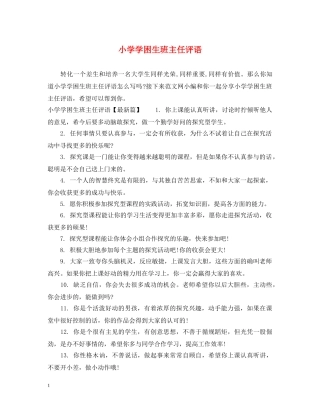 小学学困生班主任评语 