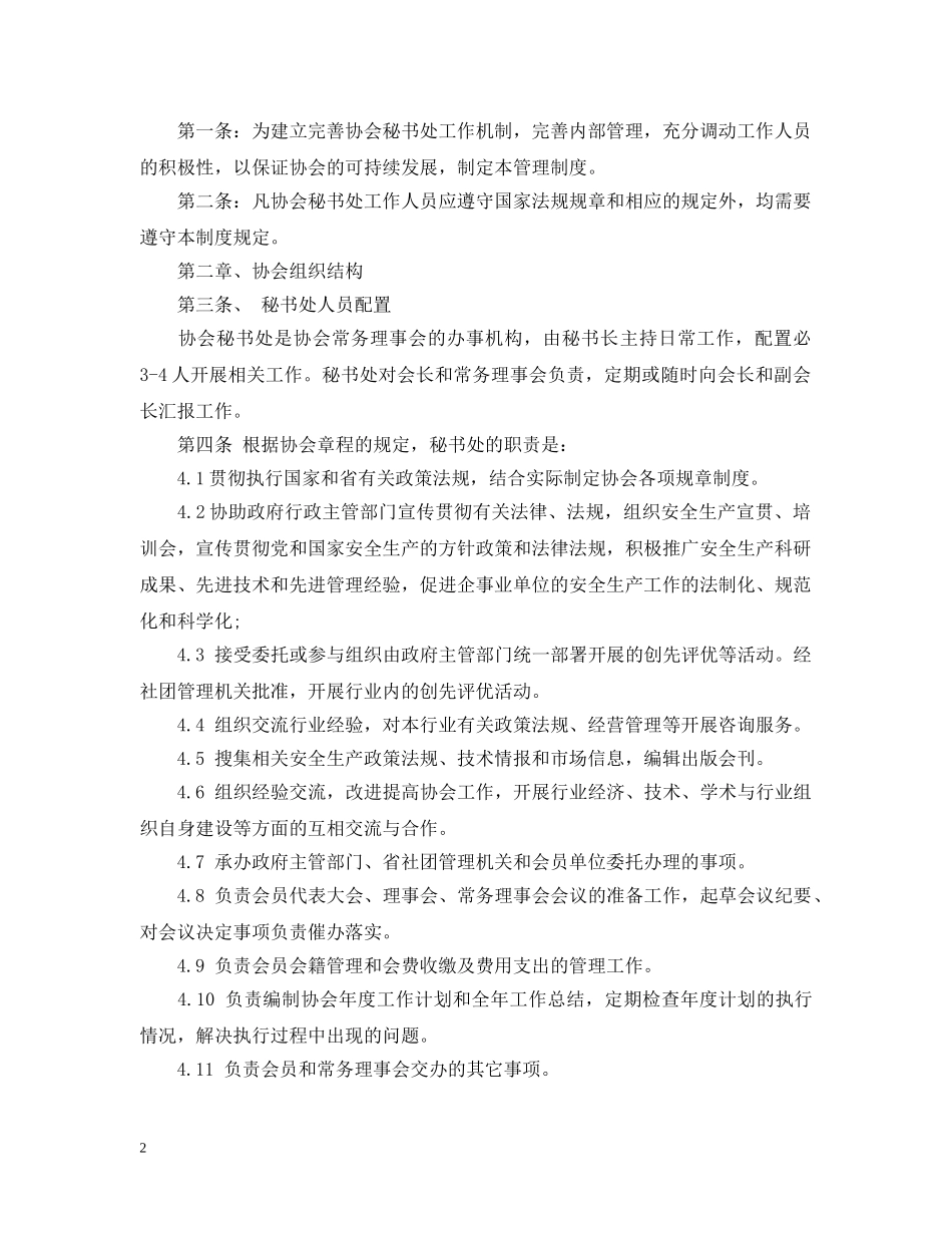 协会秘书处工作职责2 _第2页
