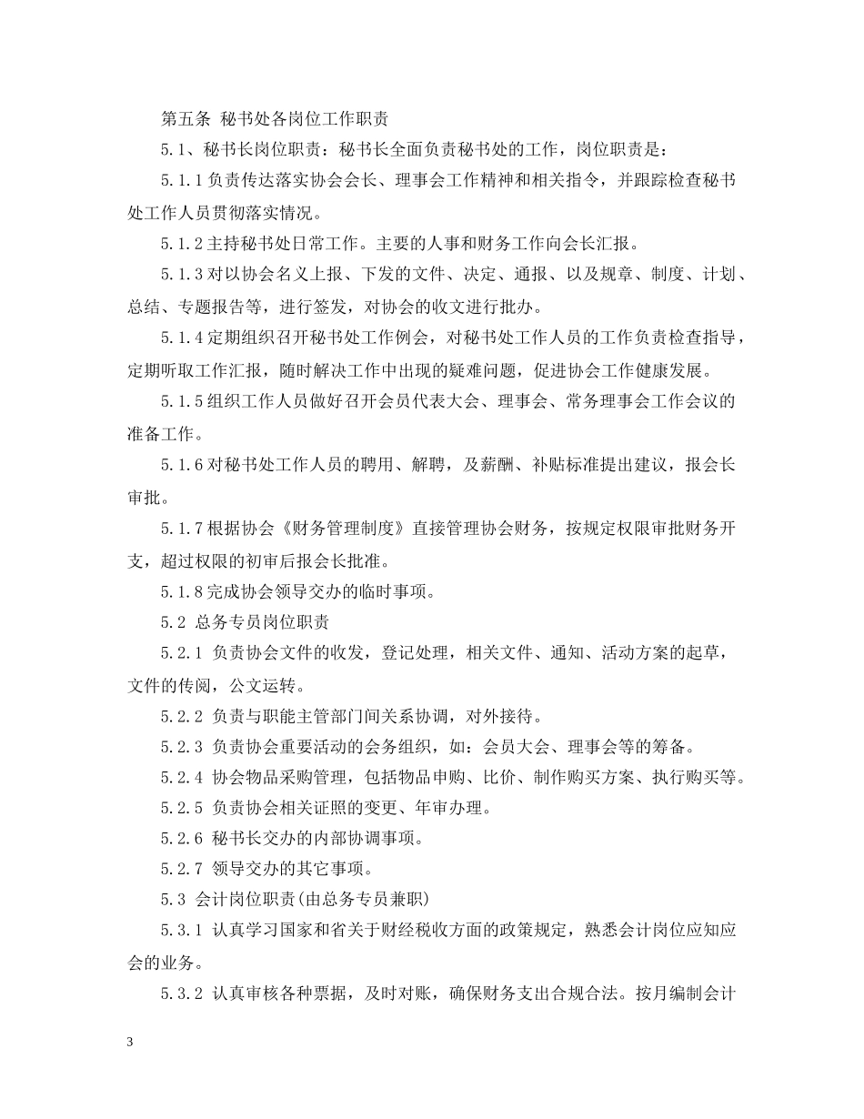 协会秘书处工作职责2 _第3页