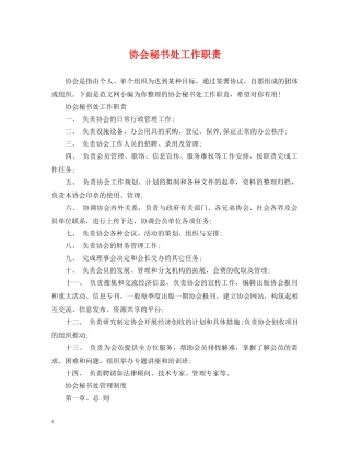 协会秘书处工作职责2 