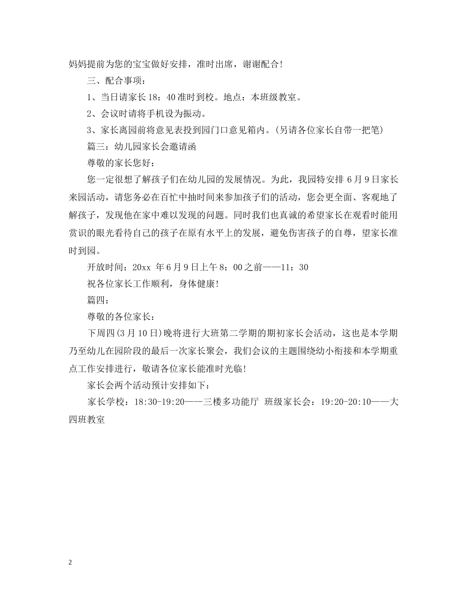 幼儿园家长会邀请函样本 _第2页