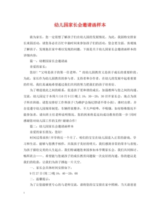 幼儿园家长会邀请函样本 