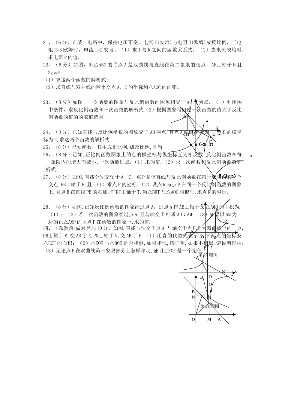 学九级数学上册第五章反比例函数测试题 北师大版 _第2页