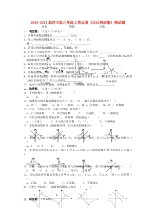 学九级数学上册第五章反比例函数测试题 北师大版 