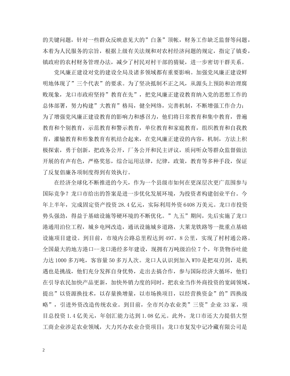 学习实践“三个代表” 与时俱进再谱华章 _第2页