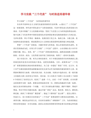 学习实践“三个代表” 与时俱进再谱华章 