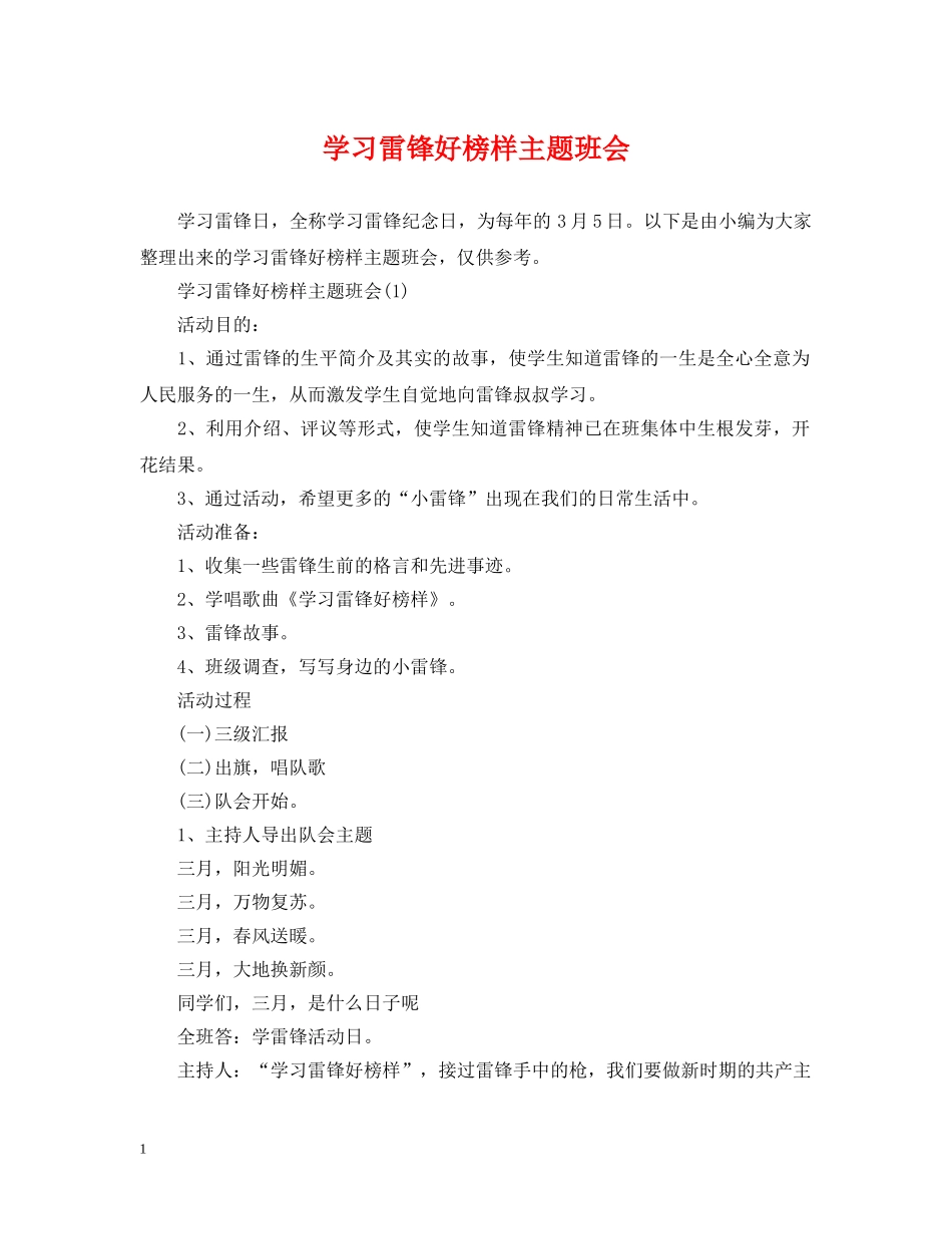 学习雷锋好榜样主题班会 _第1页