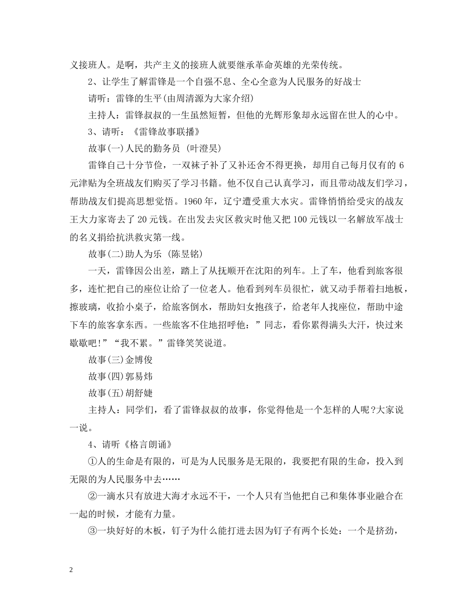 学习雷锋好榜样主题班会 _第2页