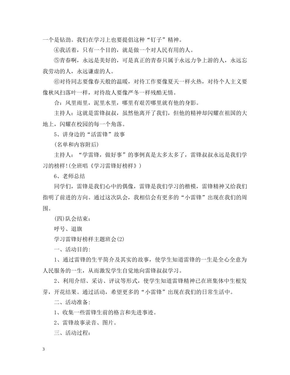 学习雷锋好榜样主题班会 _第3页